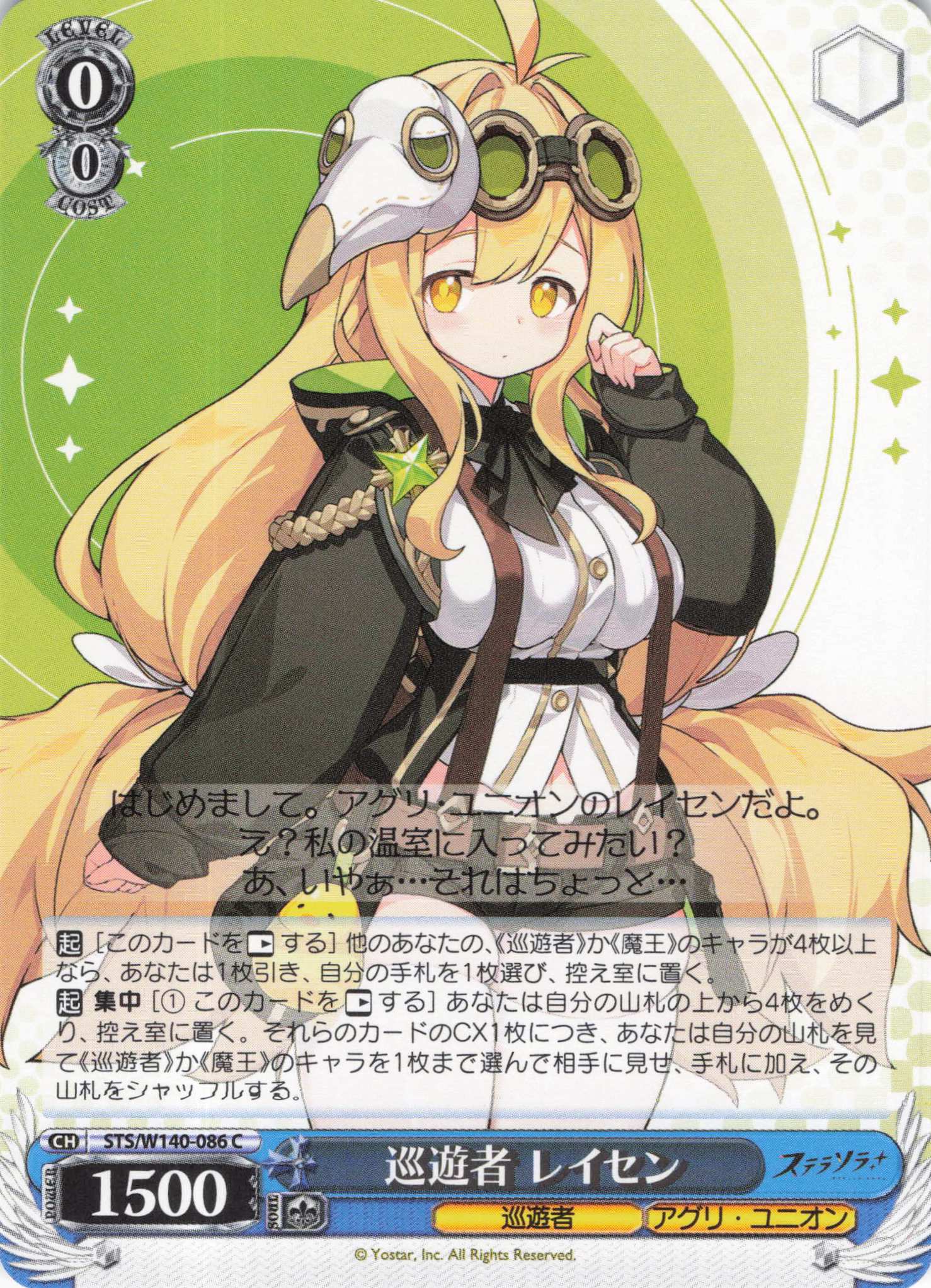 巡遊者 レイセン(C)(STS/W140-086)